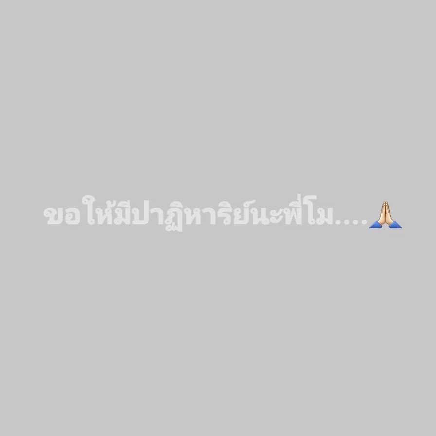 เชียร์ - ฑิฆัมพร ฤทธิ์ธาอภินันท์