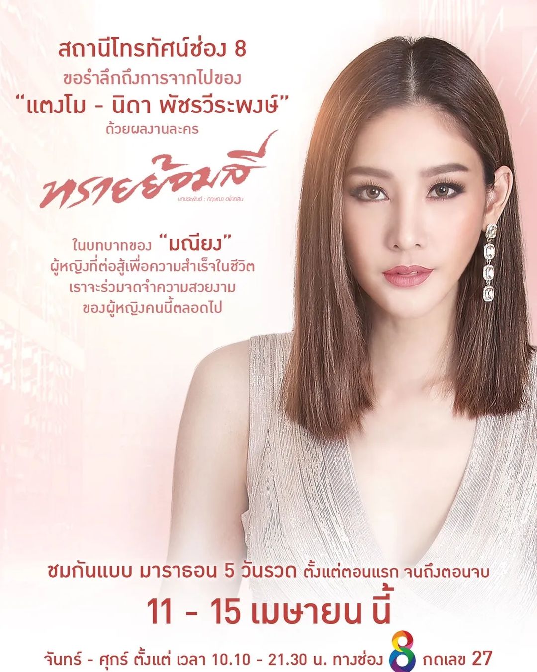 เชียร์ - ฑิฆัมพร ฤทธิ์ธาอภินันท์