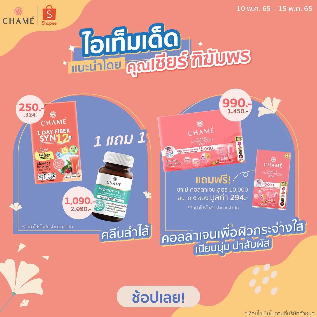 เชียร์ - ฑิฆัมพร ฤทธิ์ธาอภินันท์