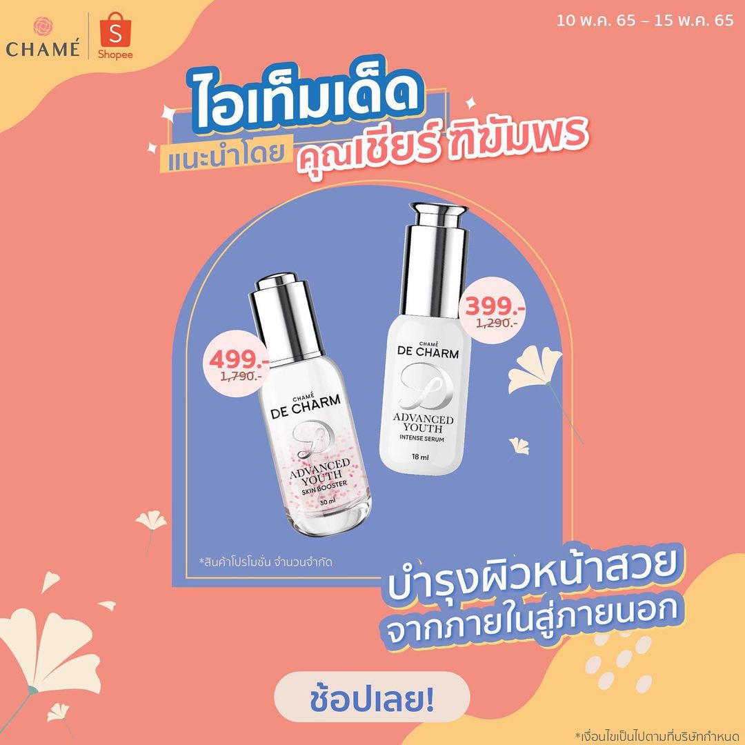 เชียร์ - ฑิฆัมพร ฤทธิ์ธาอภินันท์