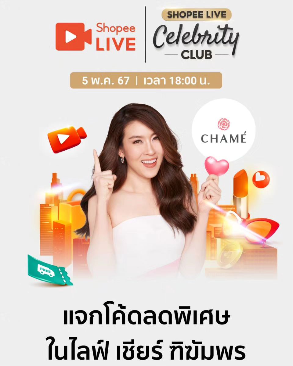 เชียร์ - ฑิฆัมพร ฤทธิ์ธาอภินันท์