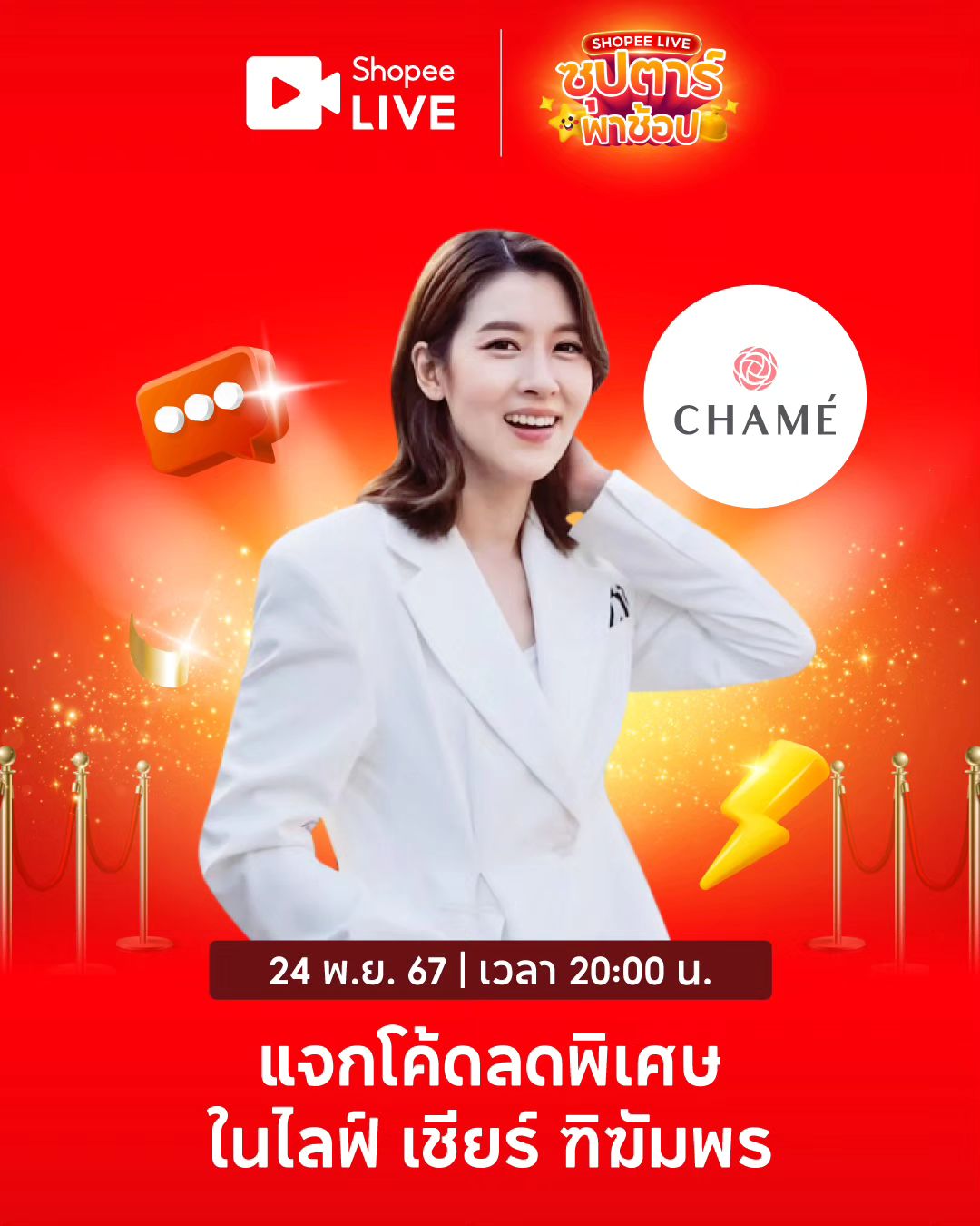 เชียร์ - ฑิฆัมพร ฤทธิ์ธาอภินันท์