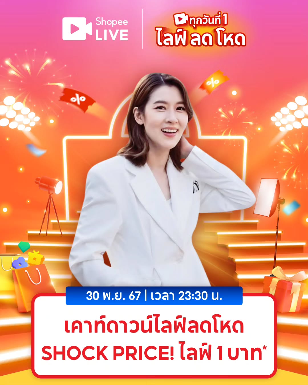 เชียร์ - ฑิฆัมพร ฤทธิ์ธาอภินันท์