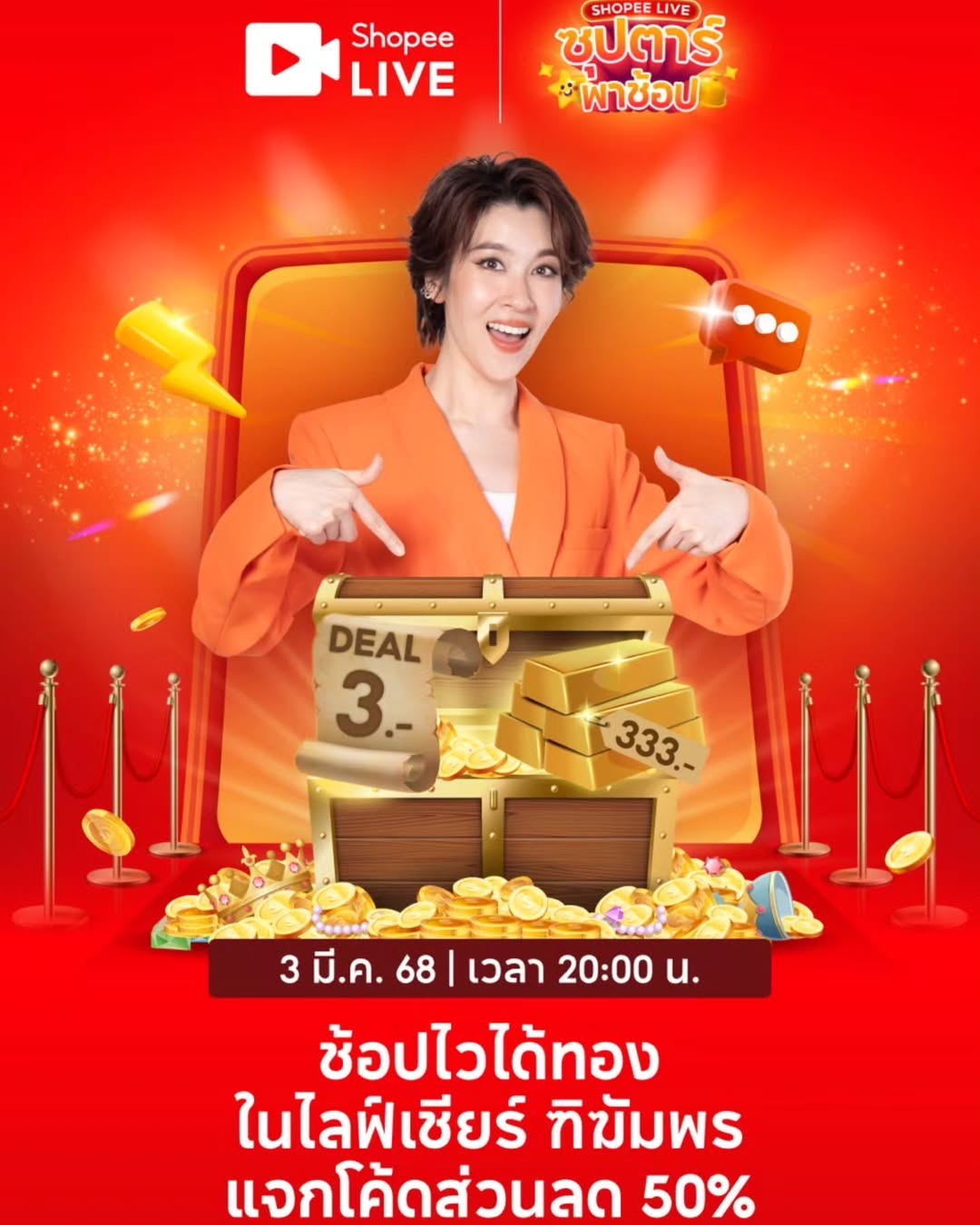 เชียร์ - ฑิฆัมพร ฤทธิ์ธาอภินันท์