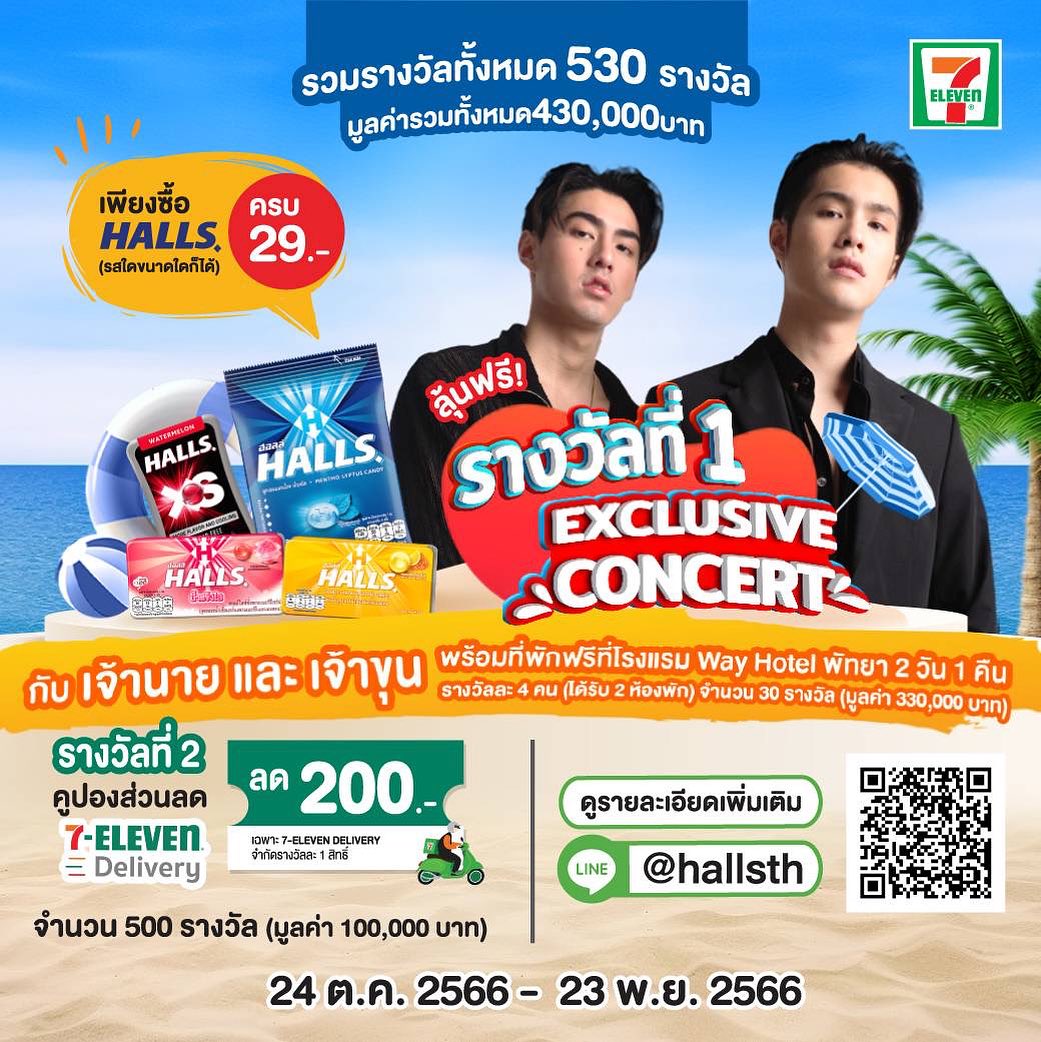 เจ้านาย - จินเจษฎ์ วรรธนะสิน