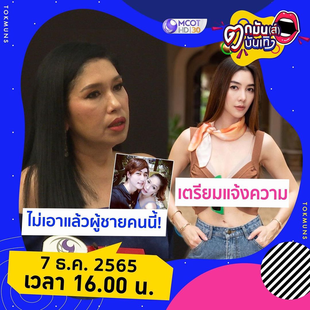 บุ๋ม - ปนัดดา วงศ์ผู้ดี