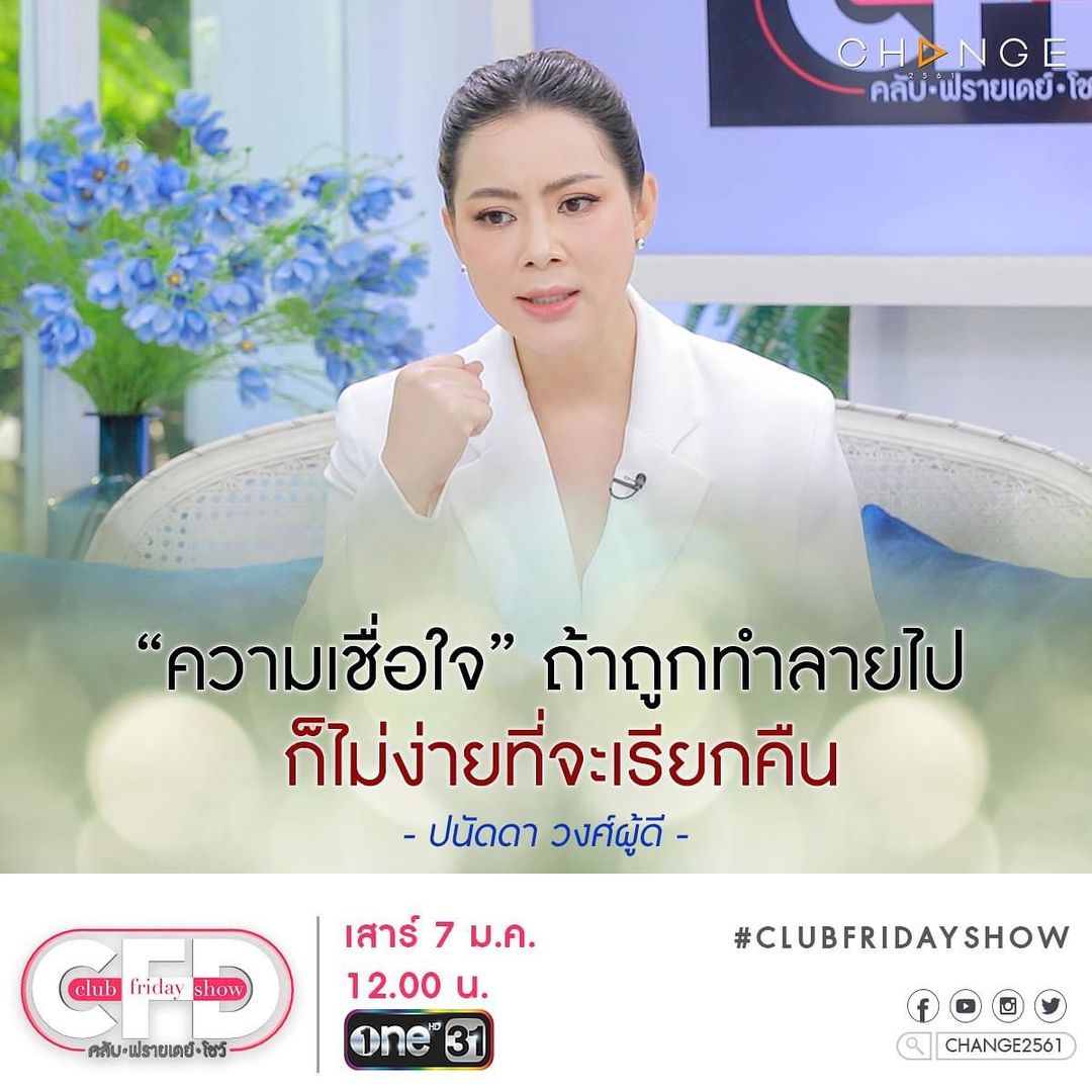 บุ๋ม - ปนัดดา วงศ์ผู้ดี