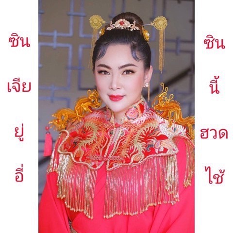 บุ๋ม - ปนัดดา วงศ์ผู้ดี