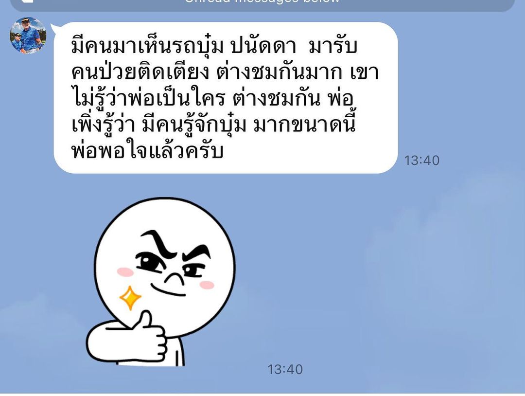 บุ๋ม - ปนัดดา วงศ์ผู้ดี