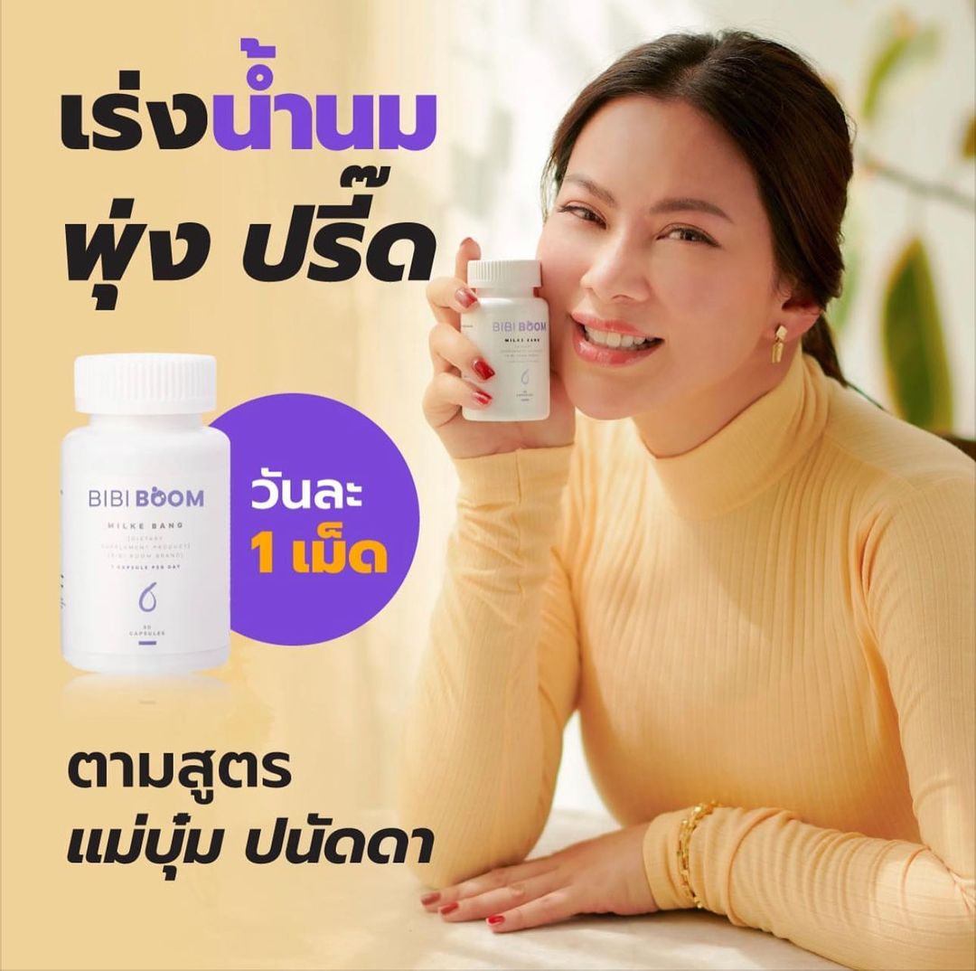 บุ๋ม - ปนัดดา วงศ์ผู้ดี