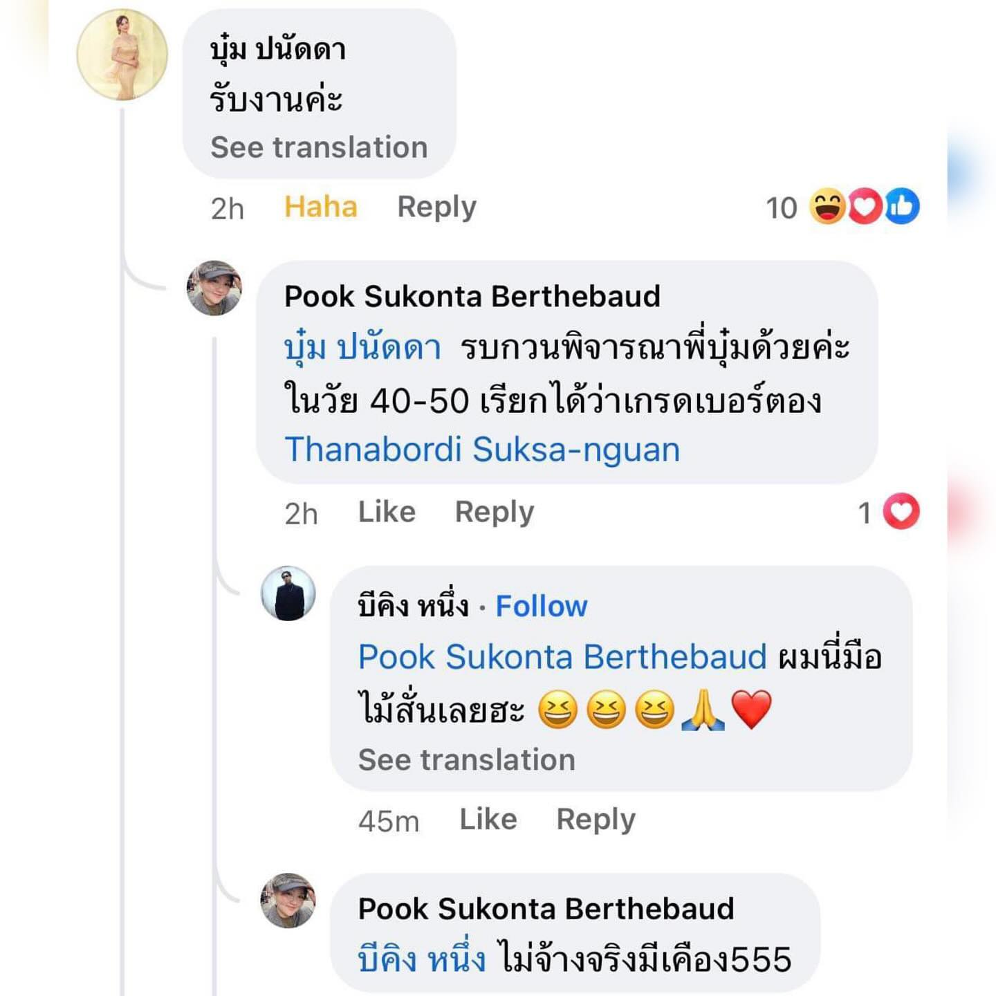 บุ๋ม - ปนัดดา วงศ์ผู้ดี