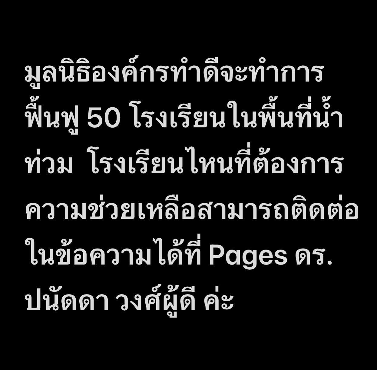 บุ๋ม - ปนัดดา วงศ์ผู้ดี