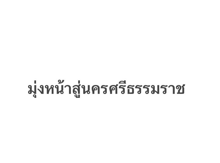 บุ๋ม - ปนัดดา วงศ์ผู้ดี