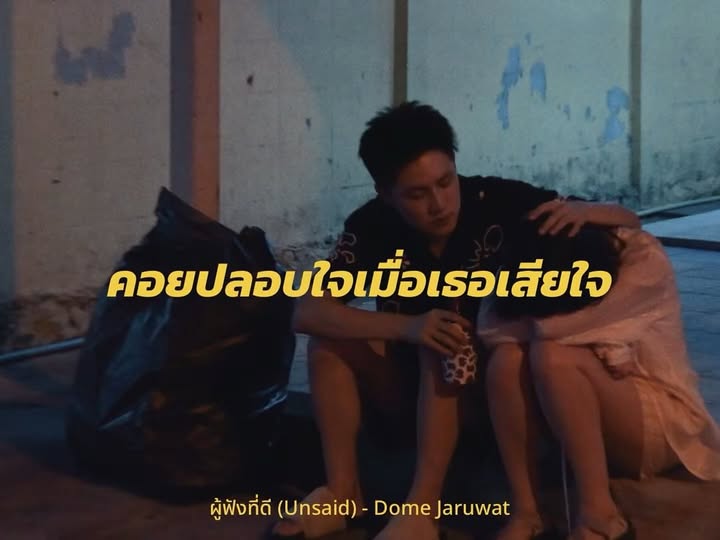 โดม - จารุวัฒน์ เชี่ยวอร่าม