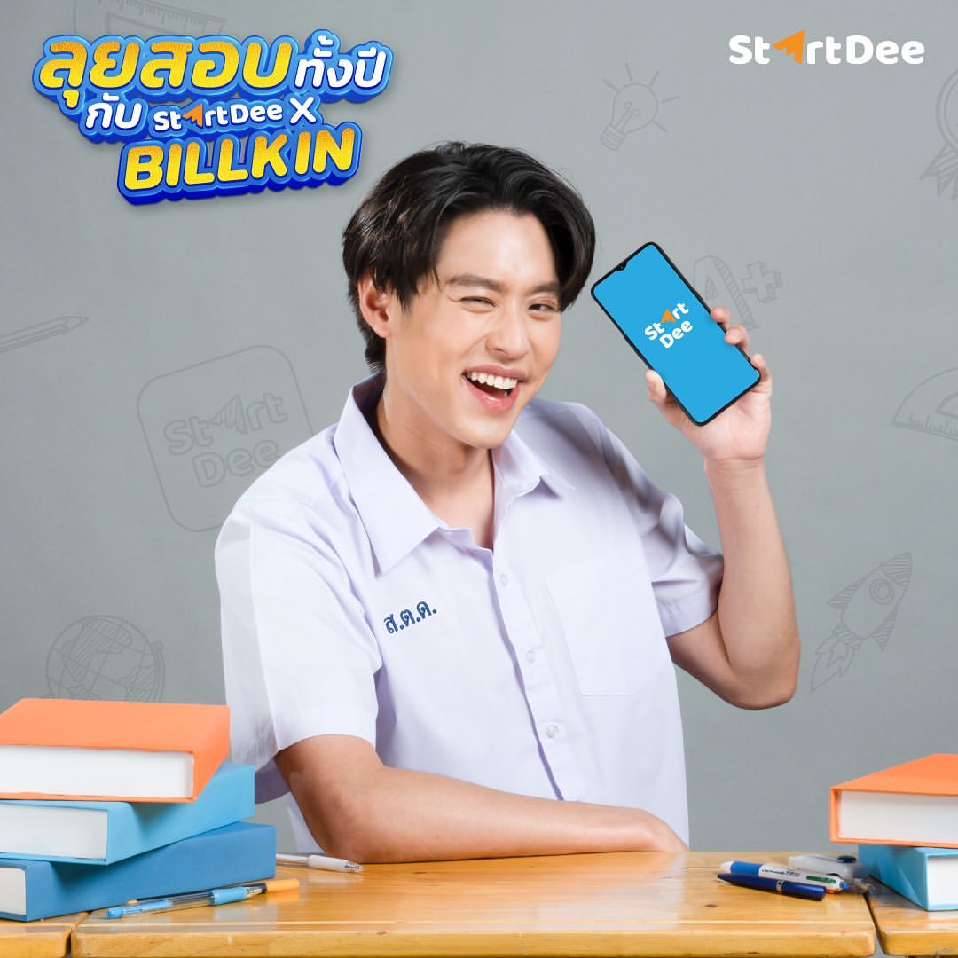 บิวกิ้น - พุฒิพงศ์ อัสสรัตนกุล