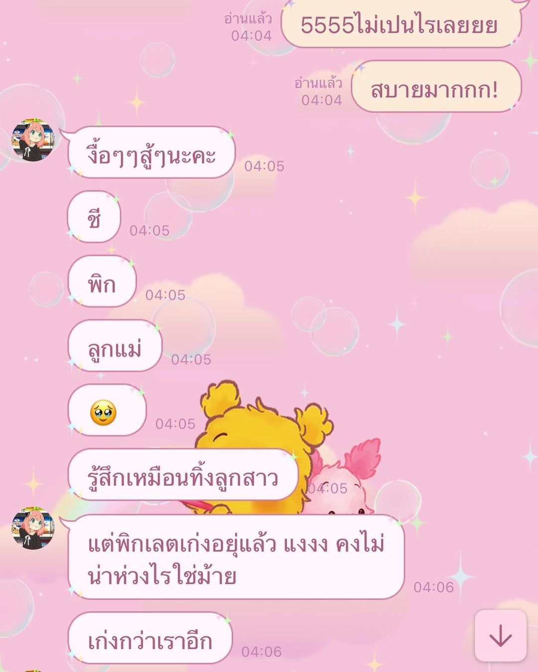 พิกเล็ท - ชาราฎา อิมราพร