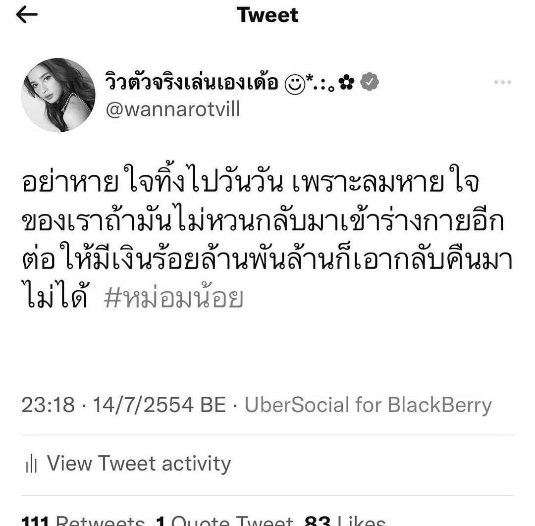 วิว - วรรณรท สนธิไชย