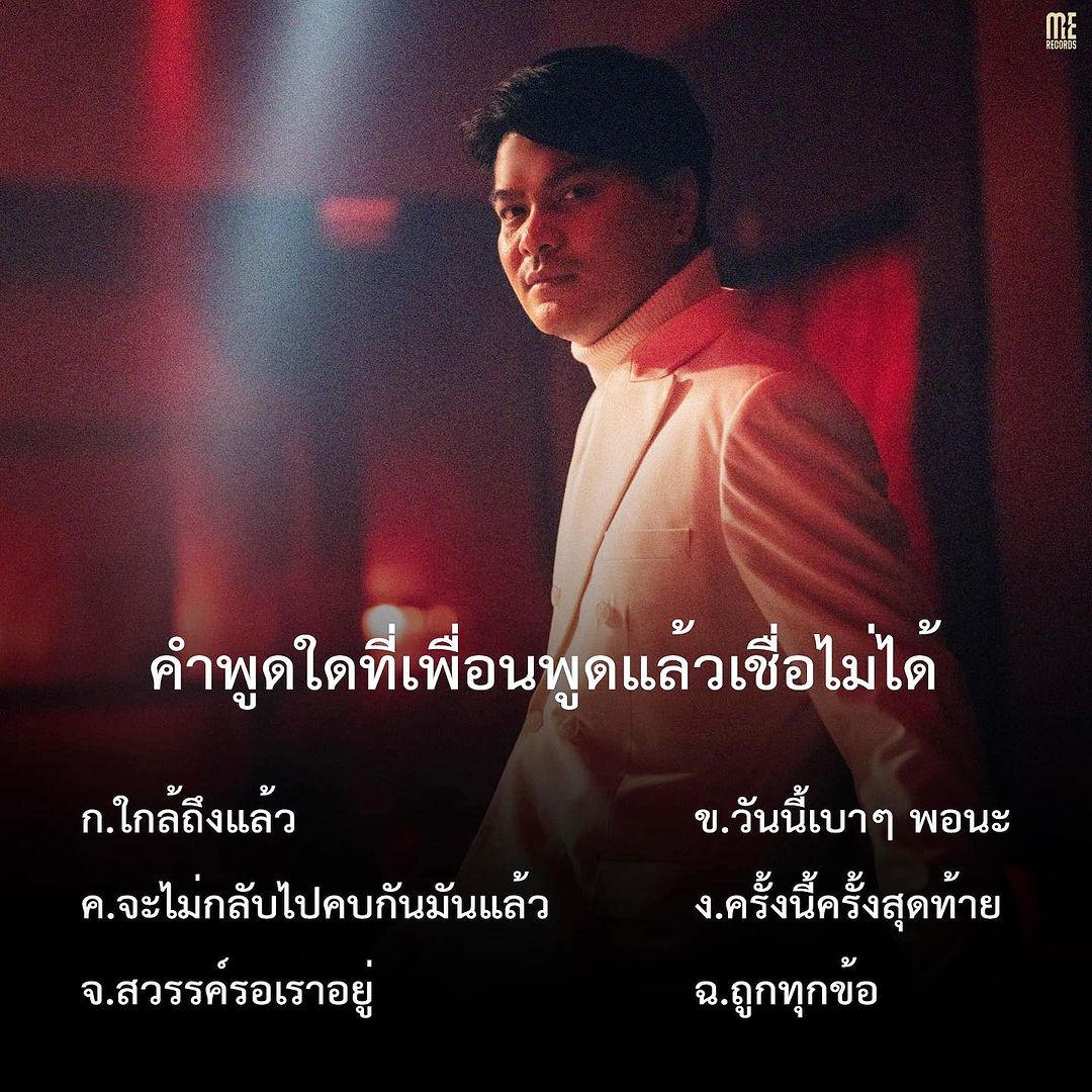 เคน - ปรัชญา มีบำรุง