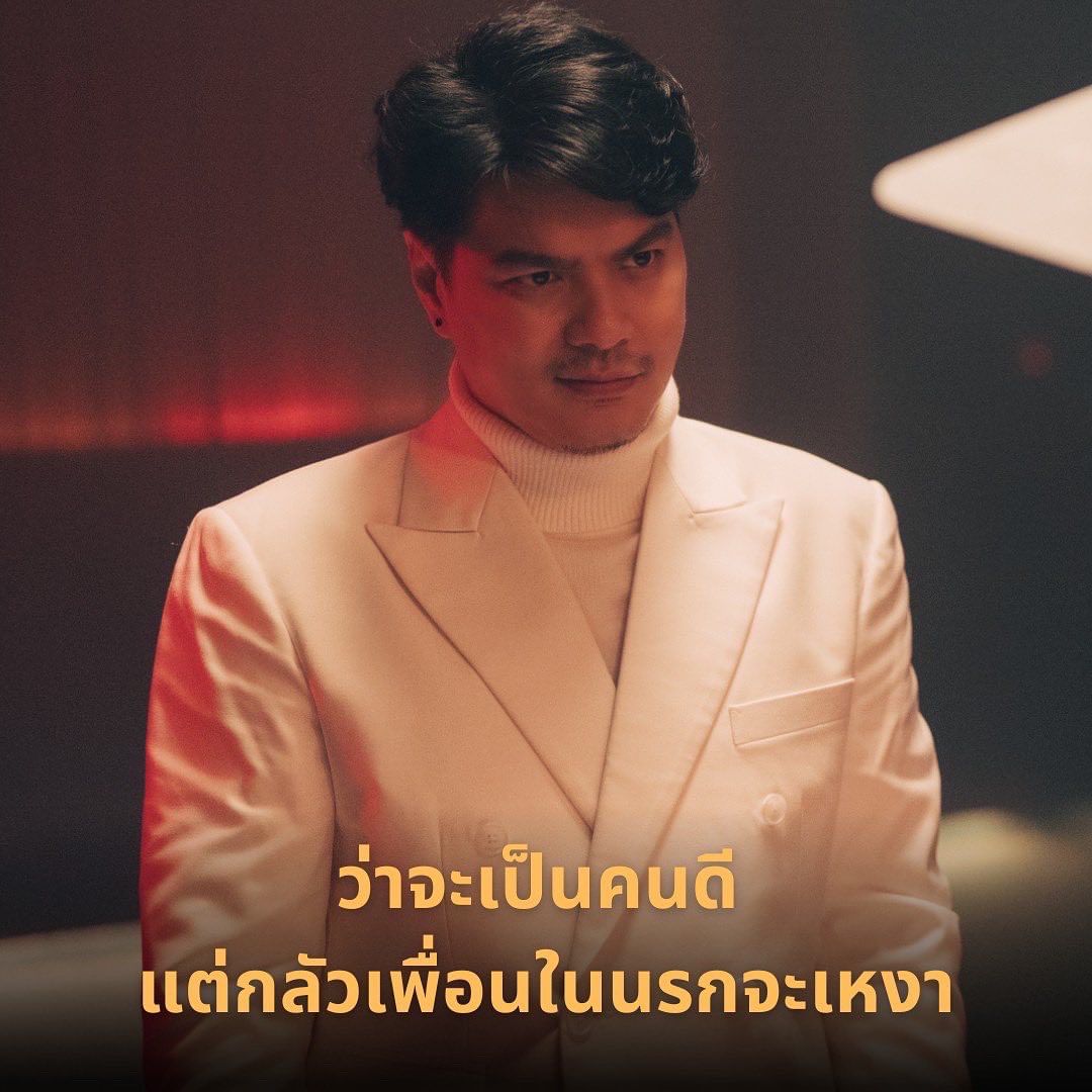 เคน - ปรัชญา มีบำรุง