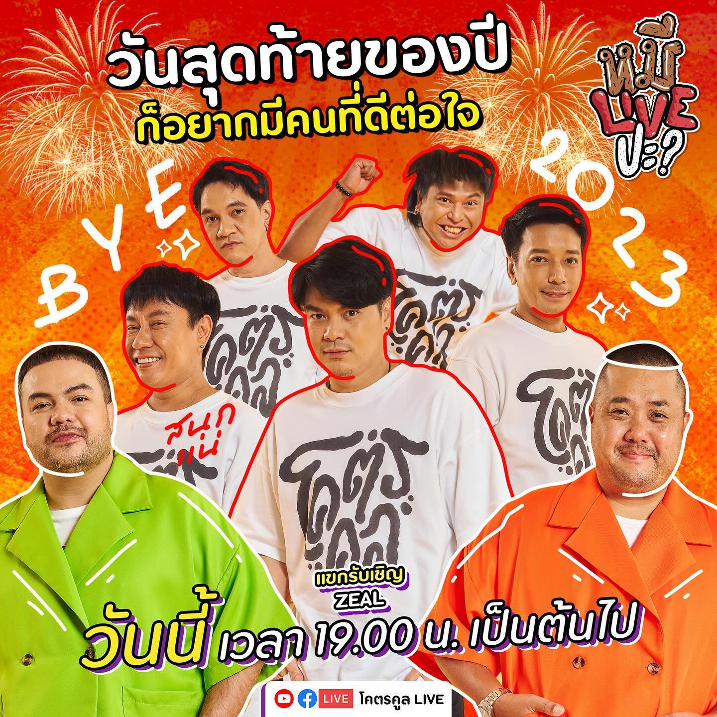 เคน - ปรัชญา มีบำรุง