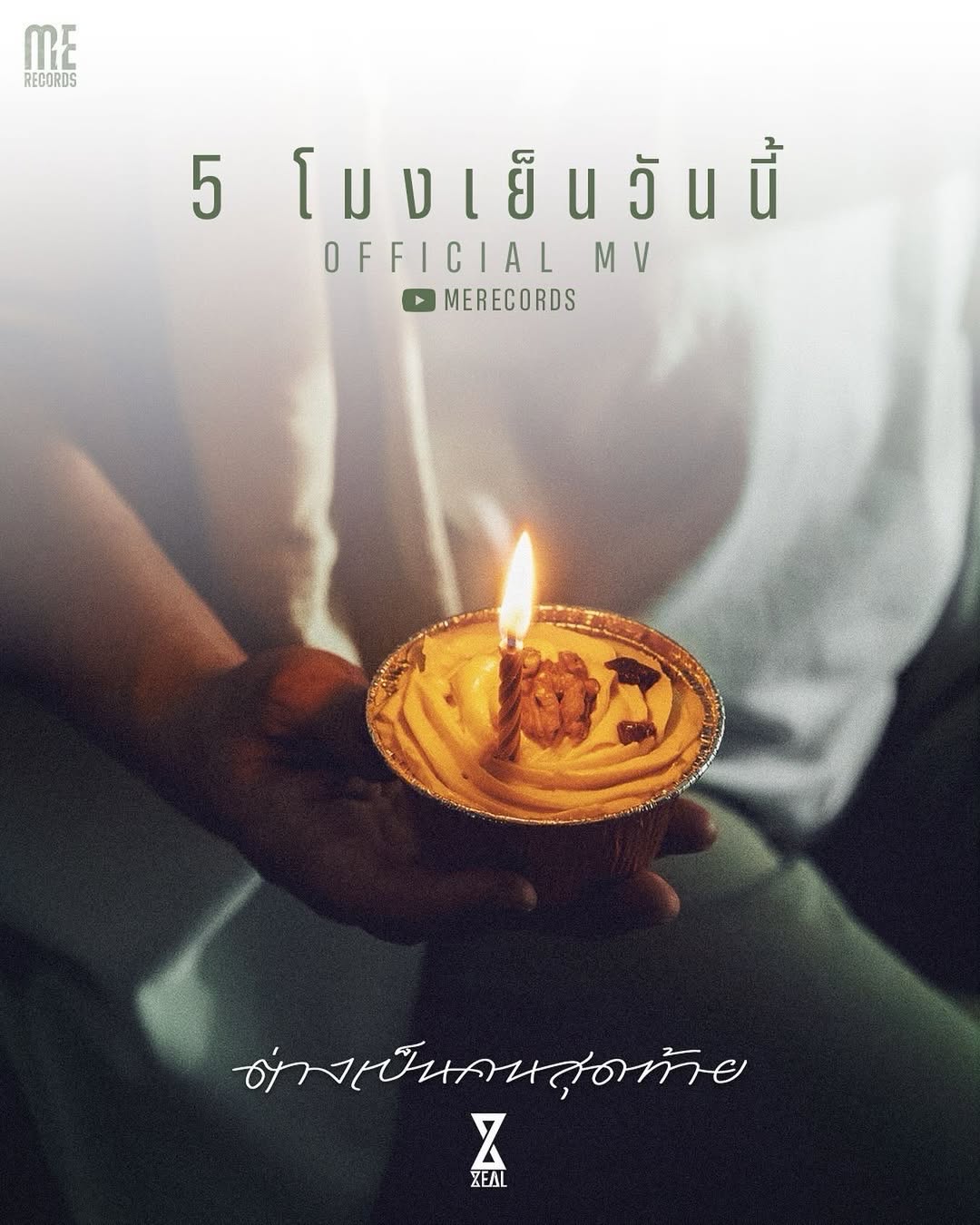 เคน - ปรัชญา มีบำรุง