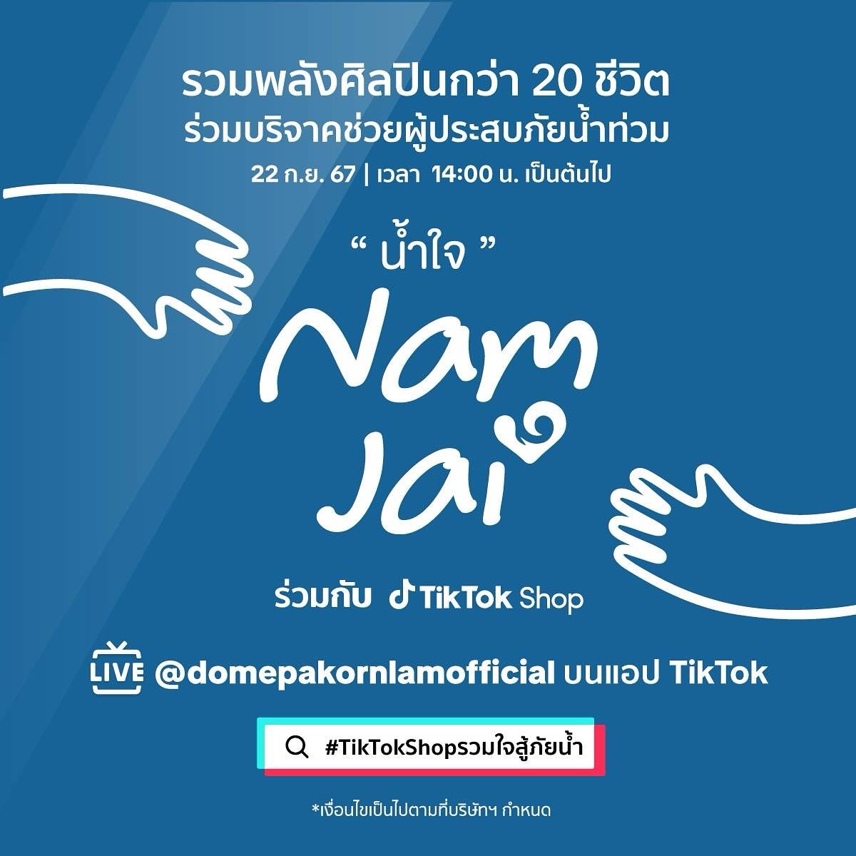 โดม - ปกรณ์ ลัม