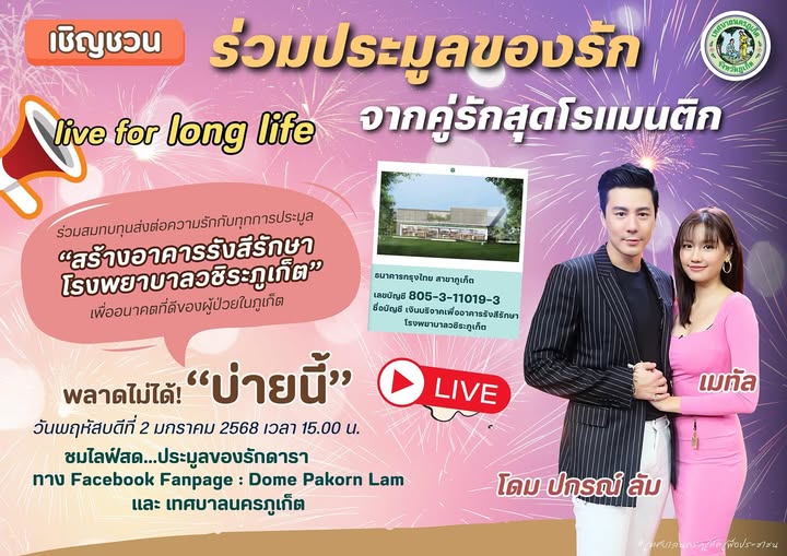 โดม - ปกรณ์ ลัม