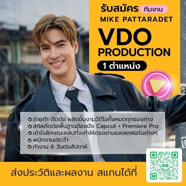 ไมค์ - ภัทรเดช สงวนความดี