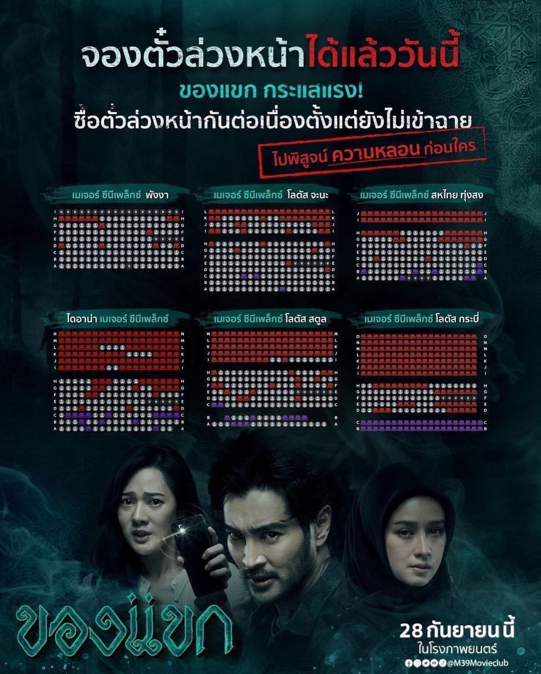 ทับทิม - อัญรินทร์ ธีราธนันพัฒน์