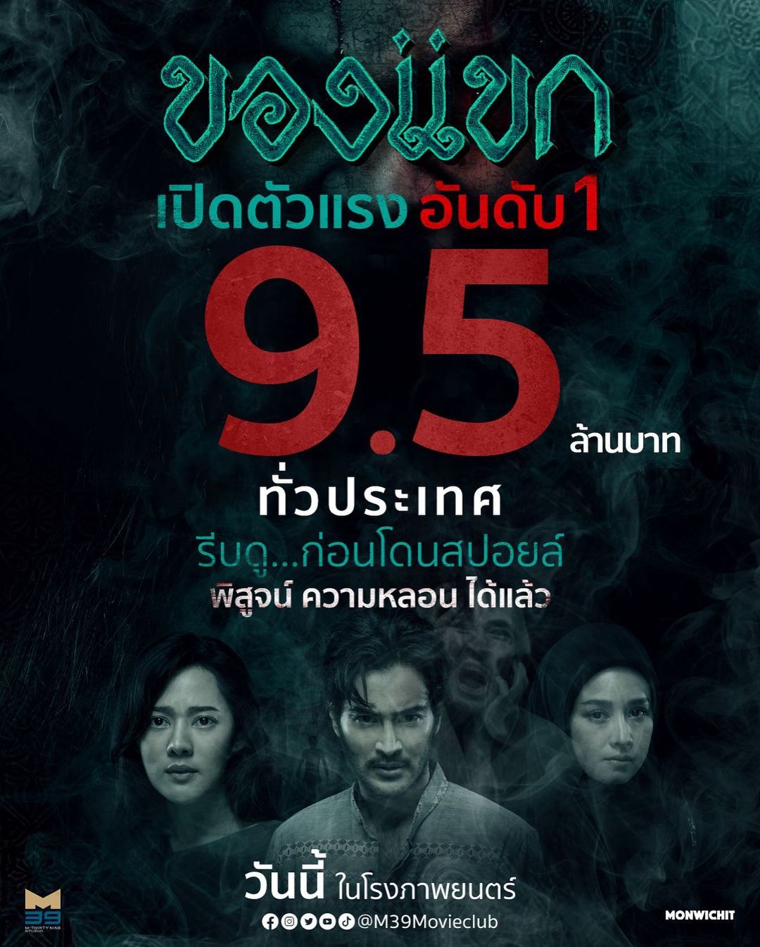 ทับทิม - อัญรินทร์ ธีราธนันพัฒน์