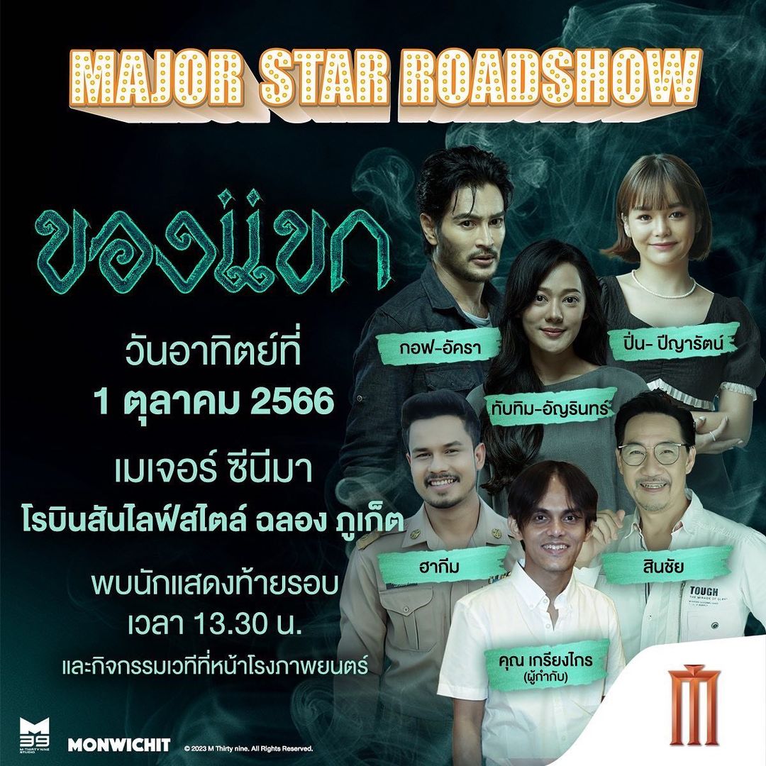 ทับทิม - อัญรินทร์ ธีราธนันพัฒน์