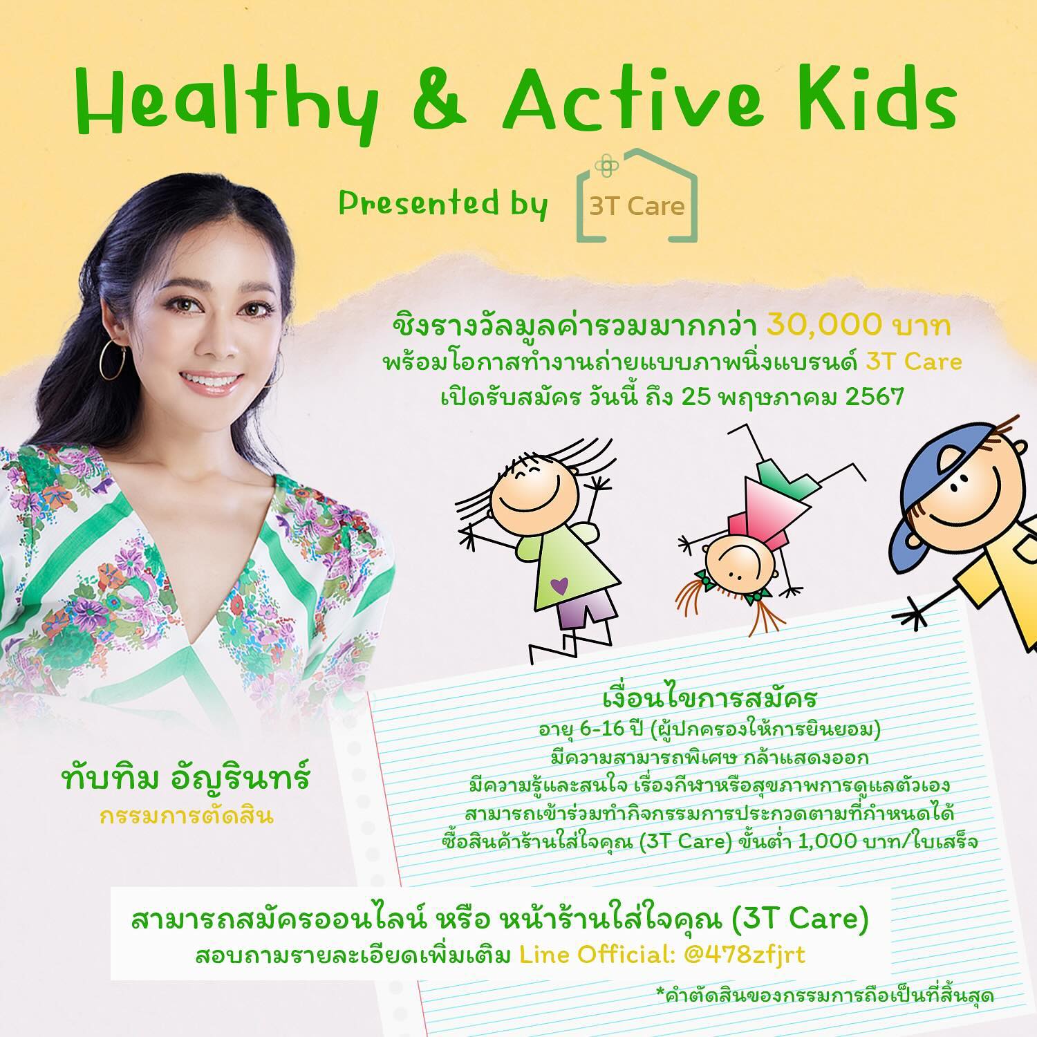 ทับทิม - อัญรินทร์ ธีราธนันพัฒน์