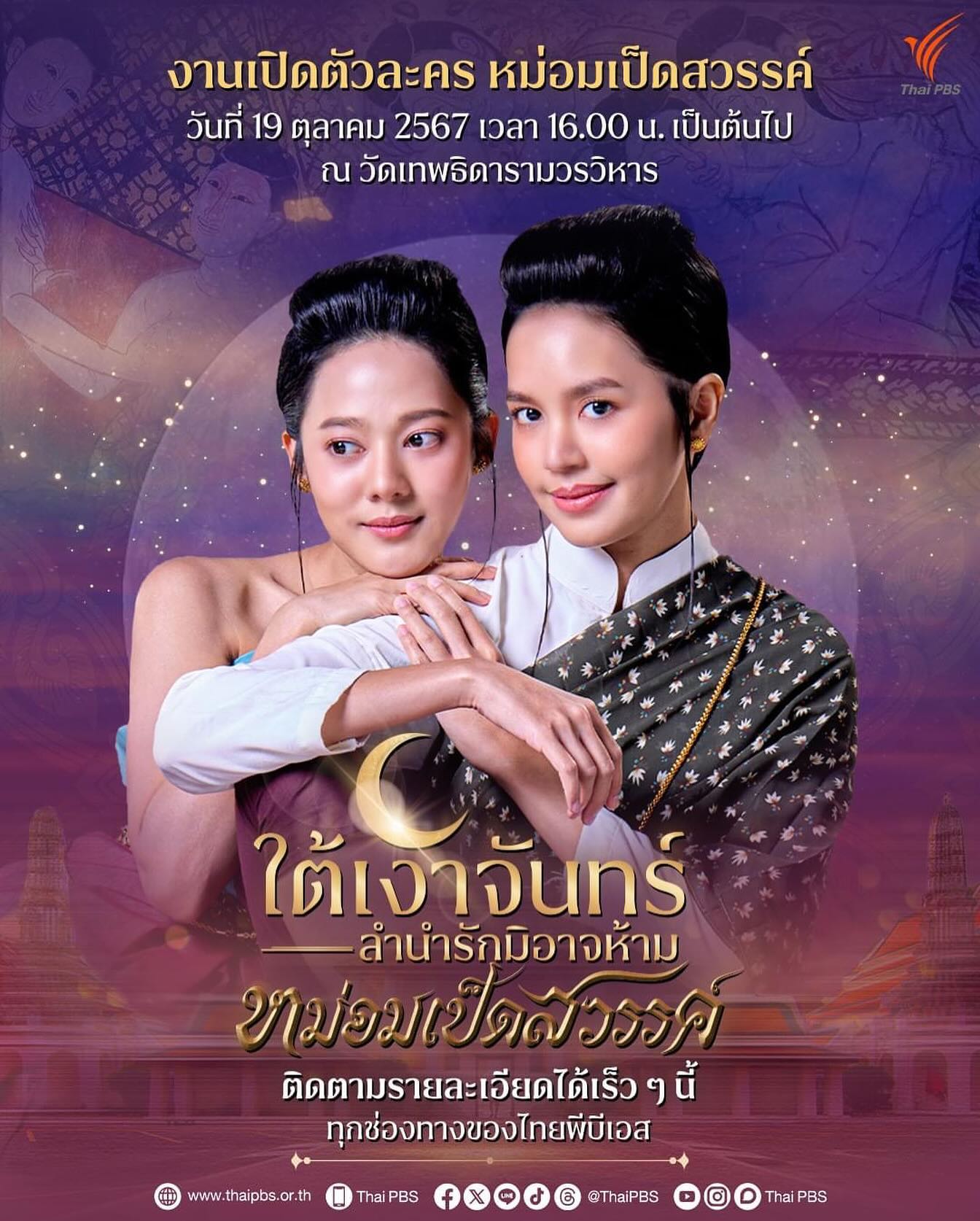 ทับทิม - อัญรินทร์ ธีราธนันพัฒน์