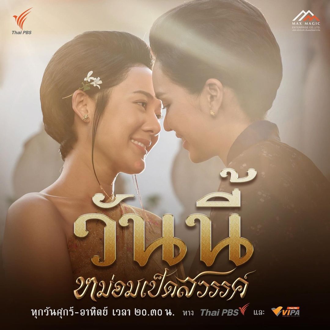 ทับทิม - อัญรินทร์ ธีราธนันพัฒน์