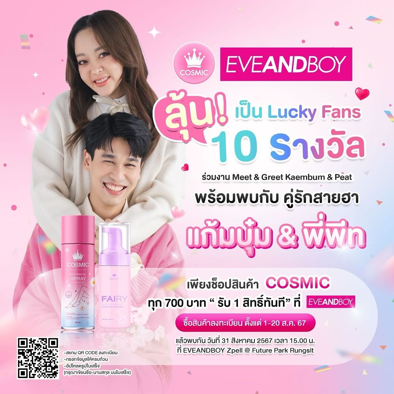 แก้มบุ๋ม - ปรียาดา สิทธาไชย