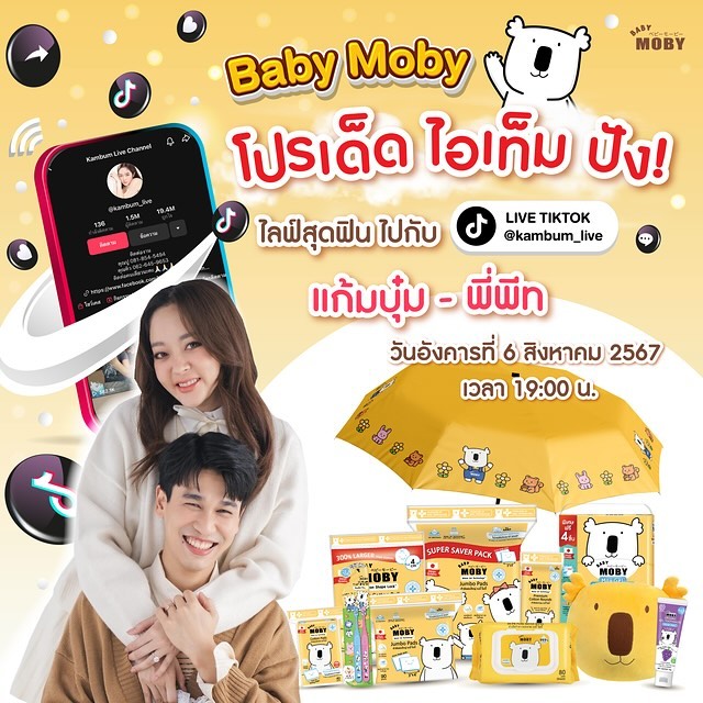 แก้มบุ๋ม - ปรียาดา สิทธาไชย