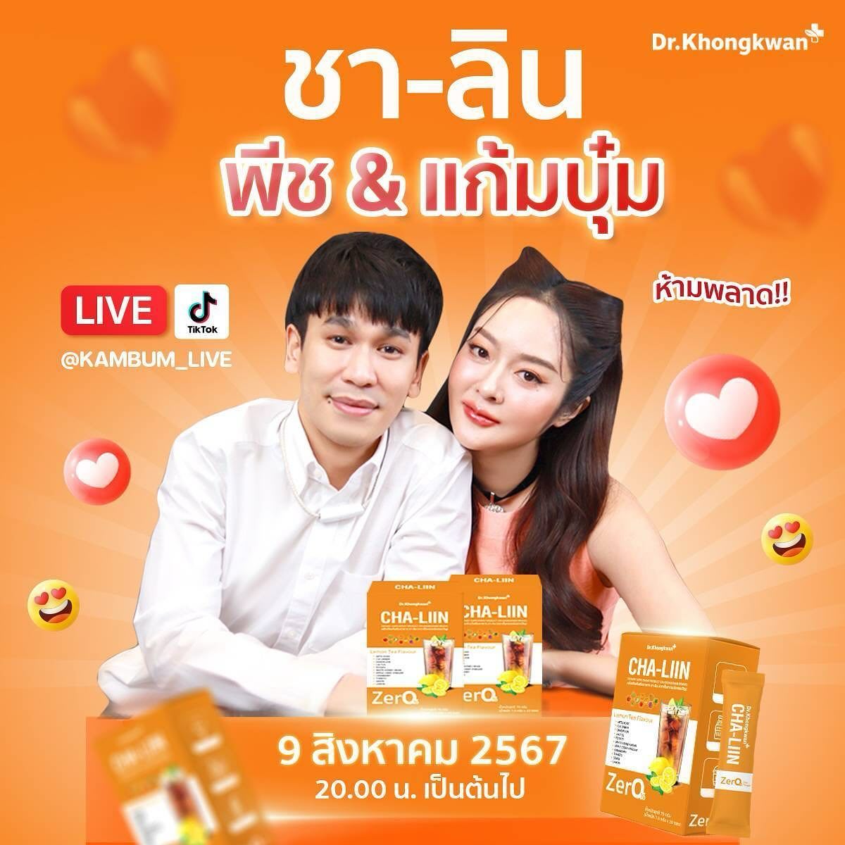 แก้มบุ๋ม - ปรียาดา สิทธาไชย