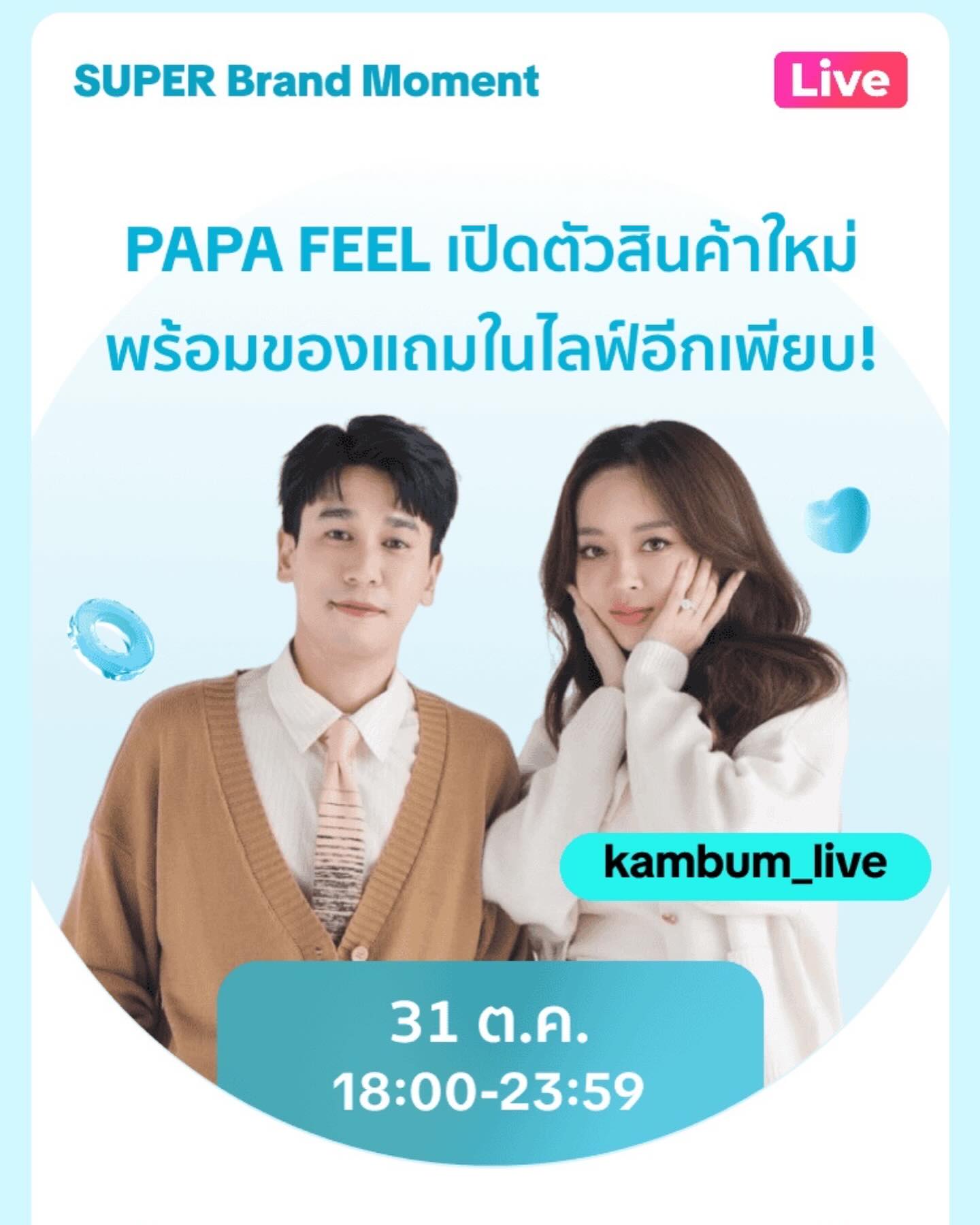 แก้มบุ๋ม - ปรียาดา สิทธาไชย