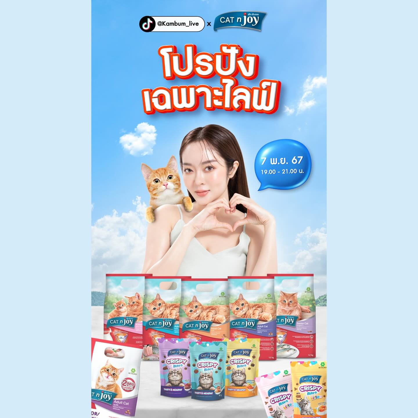 แก้มบุ๋ม - ปรียาดา สิทธาไชย