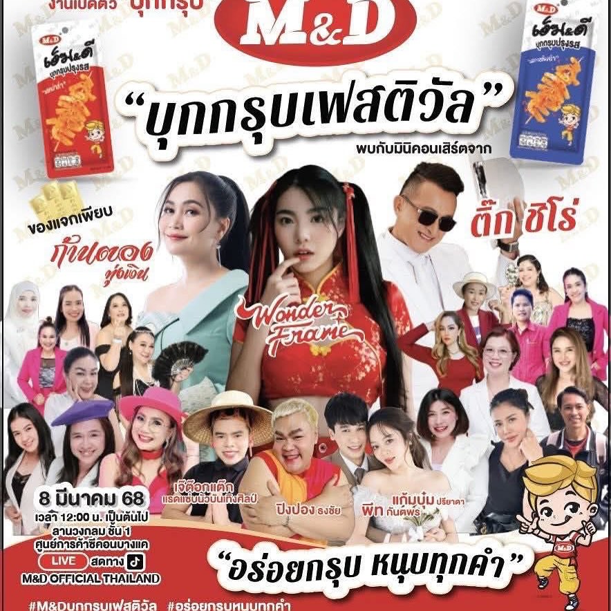 แก้มบุ๋ม - ปรียาดา สิทธาไชย