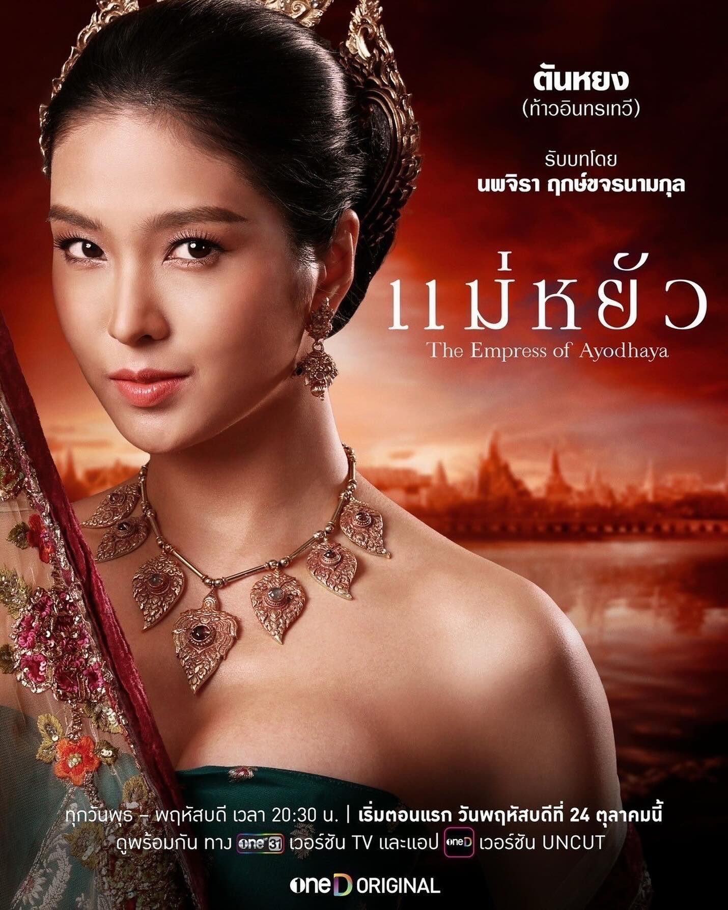 เฟิร์น - นพจิรา ฤกษ์ขจรนามกุล