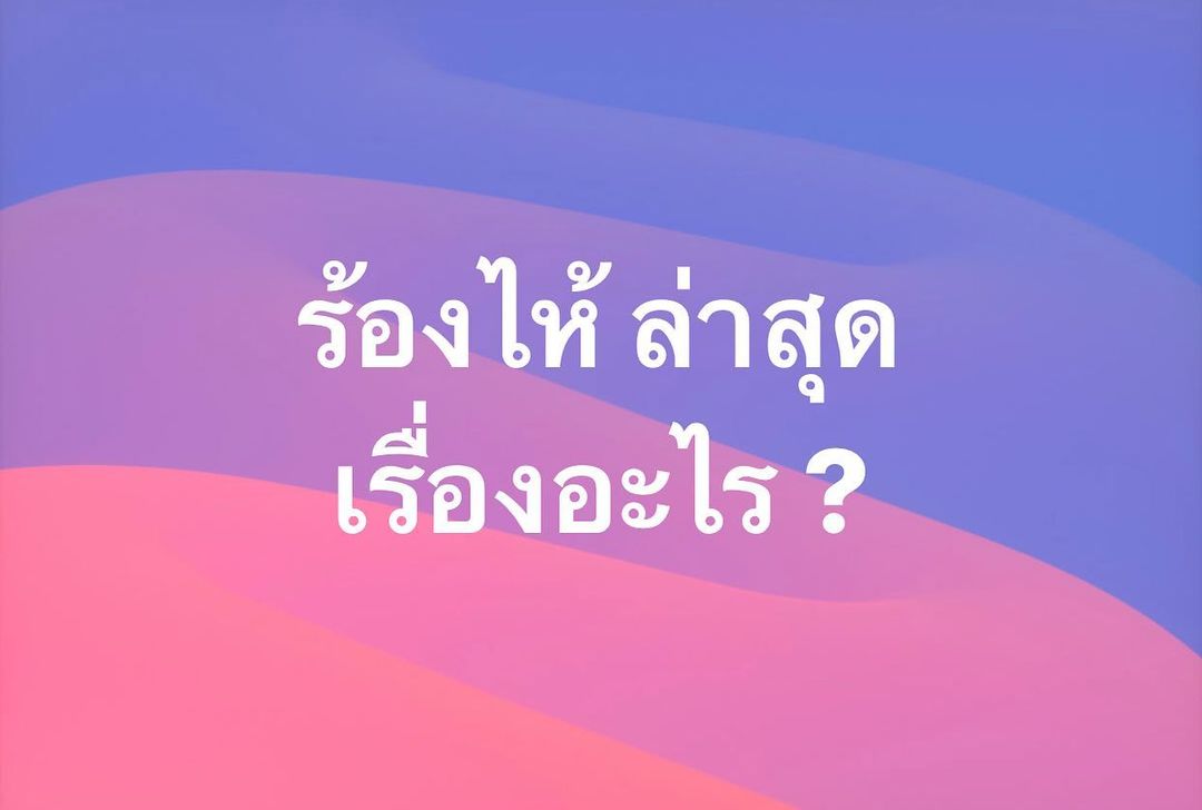 พล่ากุ้ง - วรชาติ ธรรมวิจินต์