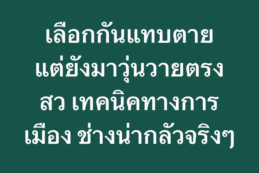 พล่ากุ้ง - วรชาติ ธรรมวิจินต์