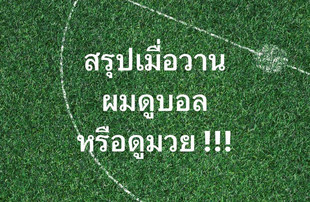 พล่ากุ้ง - วรชาติ ธรรมวิจินต์