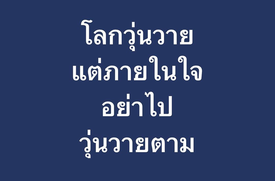 พล่ากุ้ง - วรชาติ ธรรมวิจินต์