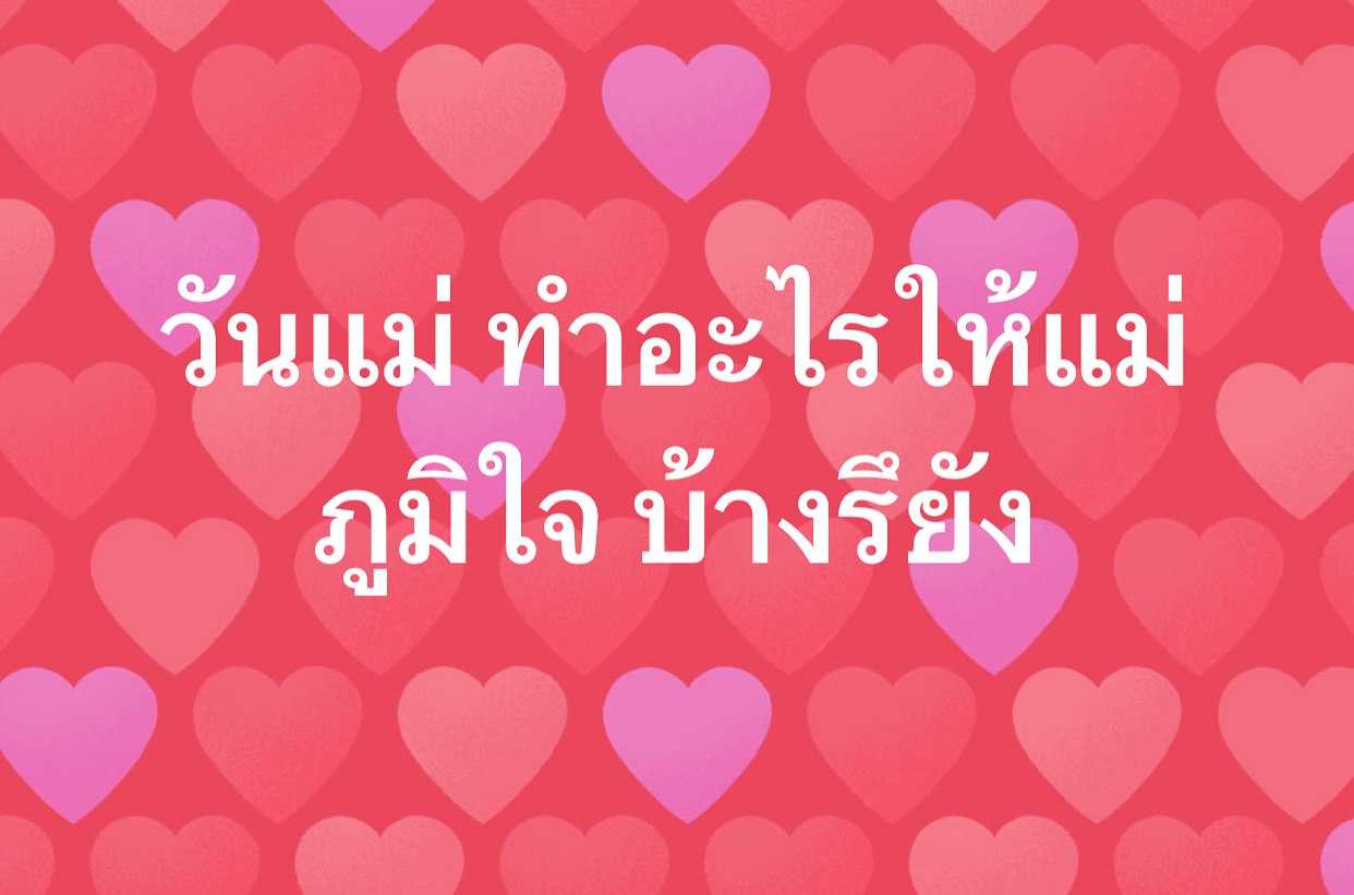 พล่ากุ้ง - วรชาติ ธรรมวิจินต์