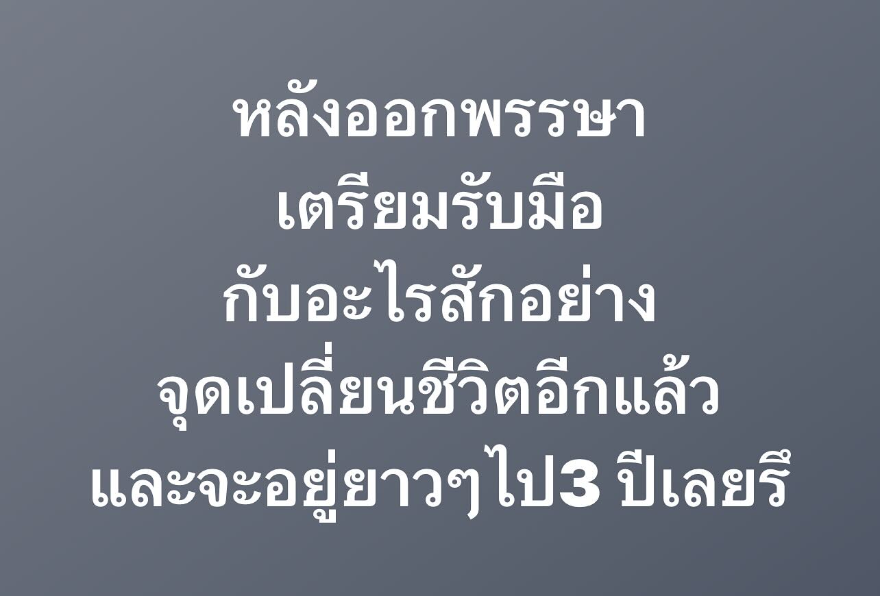 พล่ากุ้ง - วรชาติ ธรรมวิจินต์