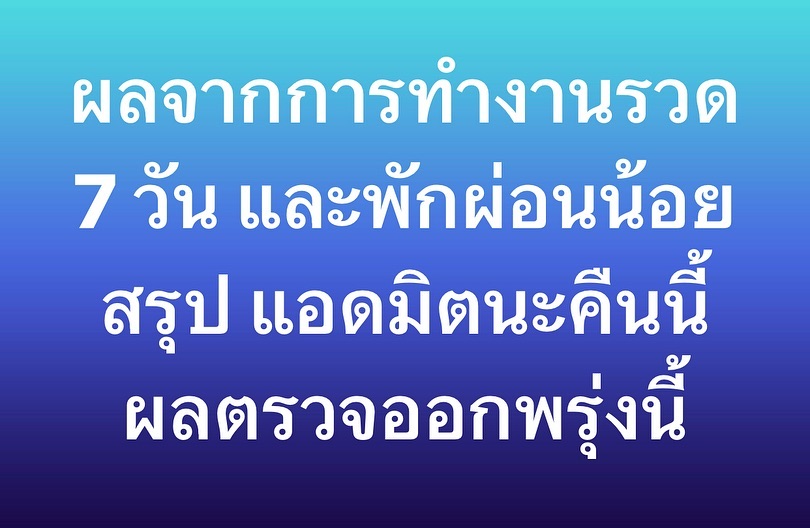 พล่ากุ้ง - วรชาติ ธรรมวิจินต์