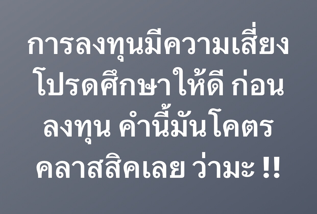 พล่ากุ้ง - วรชาติ ธรรมวิจินต์