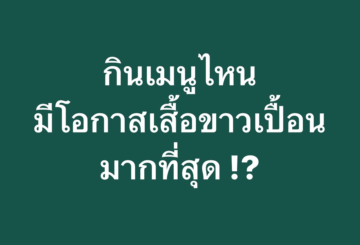 พล่ากุ้ง - วรชาติ ธรรมวิจินต์